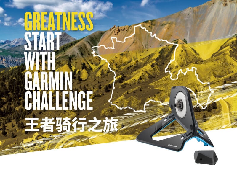 Greatness Start With Garmin Challeng | Garmin 王者骑行之旅